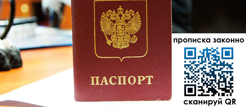 регистрация в Кондрово прописка в Кондрово